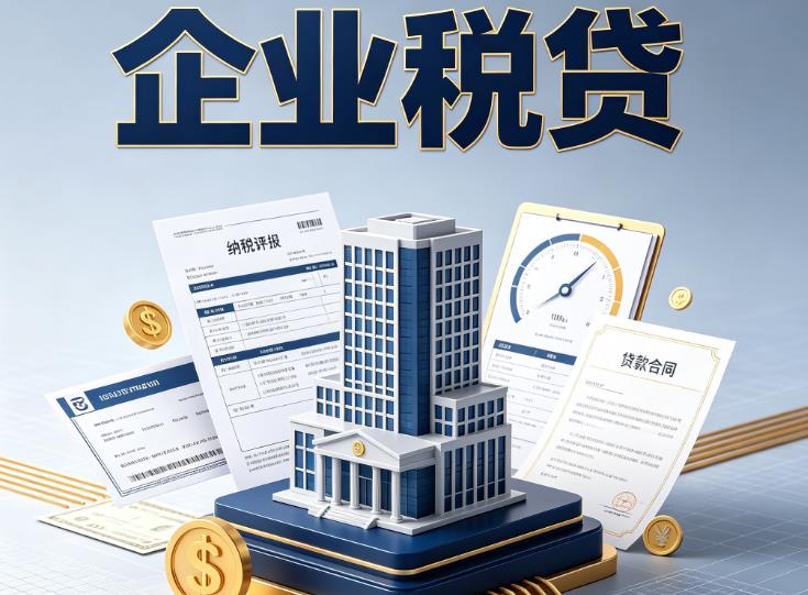常州新北区3企业税票贷款公司