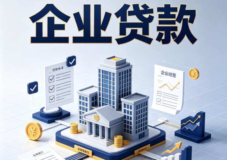 常州新北区3企业贷款|常州新北区3企业短拆过桥|常州新北区3企业贸易增量