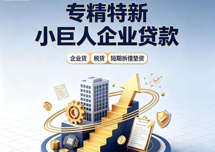 常州新北区3企业发票贷|常州新北区3法人企业贷款|常州新北区3大额企业经营贷款